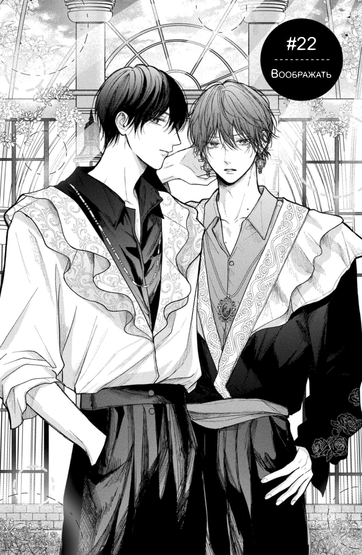 Манга Так невыносимо от любви? - Глава 22 Страница 2