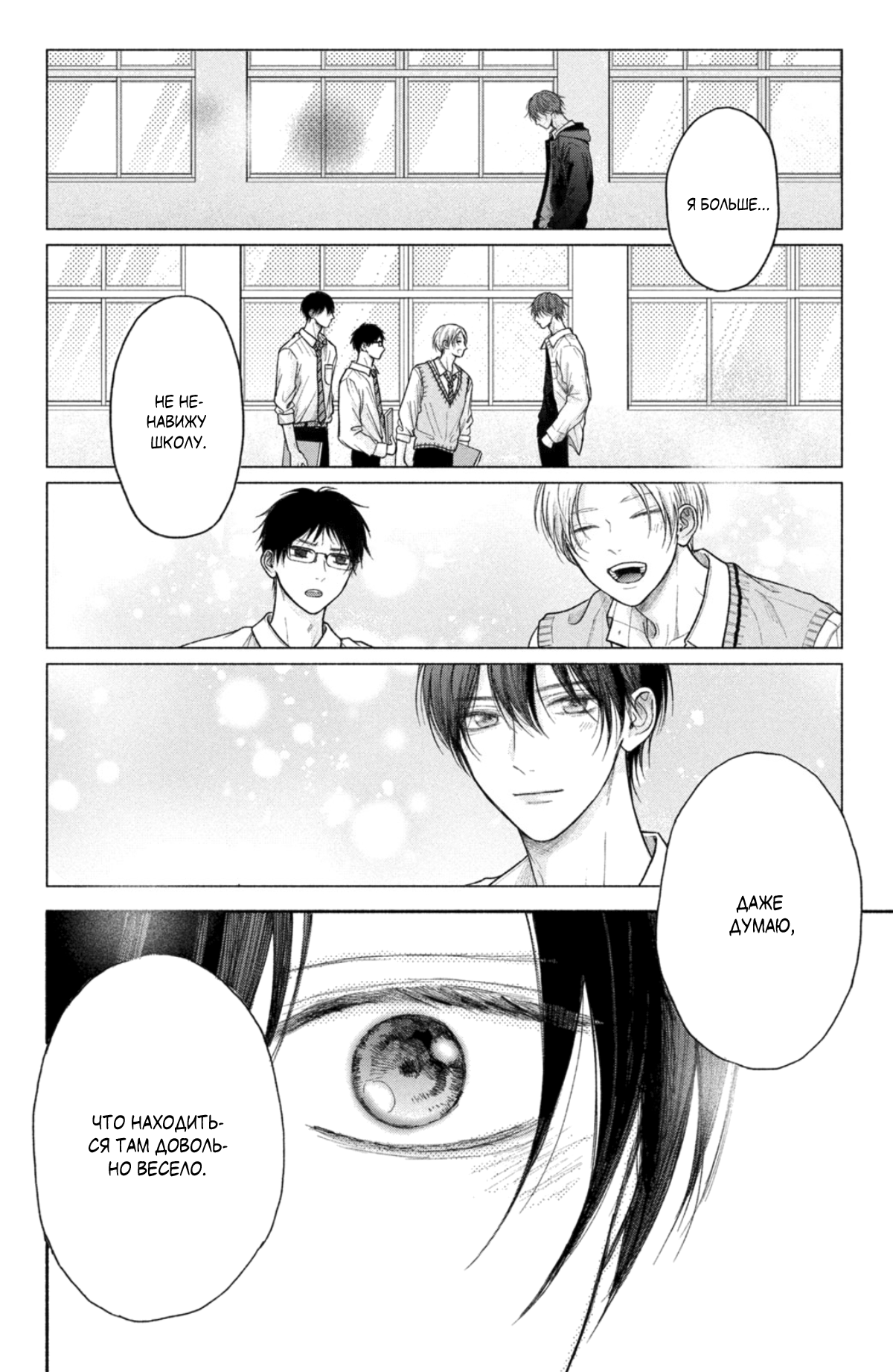 Манга Так невыносимо от любви? - Глава 22 Страница 31