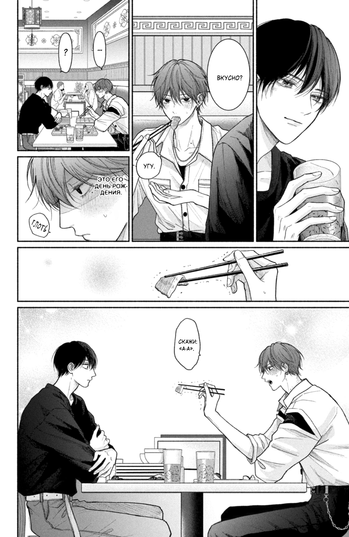 Манга Так невыносимо от любви? - Глава 22 Страница 13