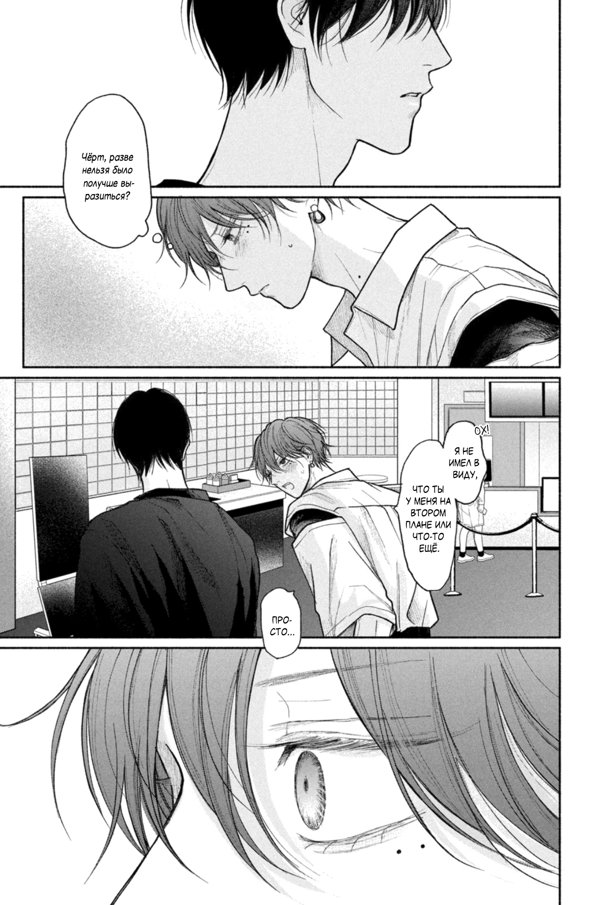 Манга Так невыносимо от любви? - Глава 22 Страница 20