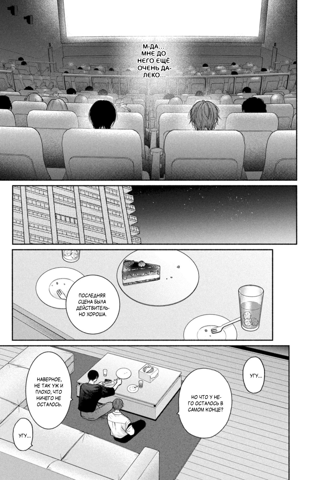 Манга Так невыносимо от любви? - Глава 22 Страница 22