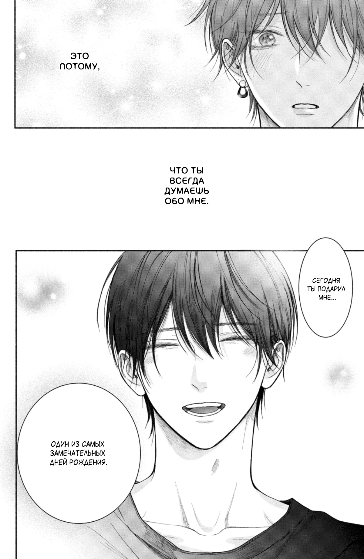 Манга Так невыносимо от любви? - Глава 22 Страница 27