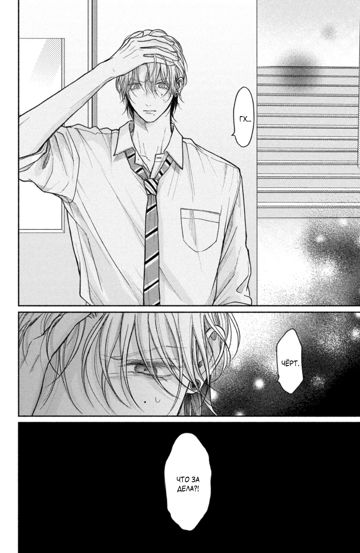 Манга Так невыносимо от любви? - Глава 22 Страница 41