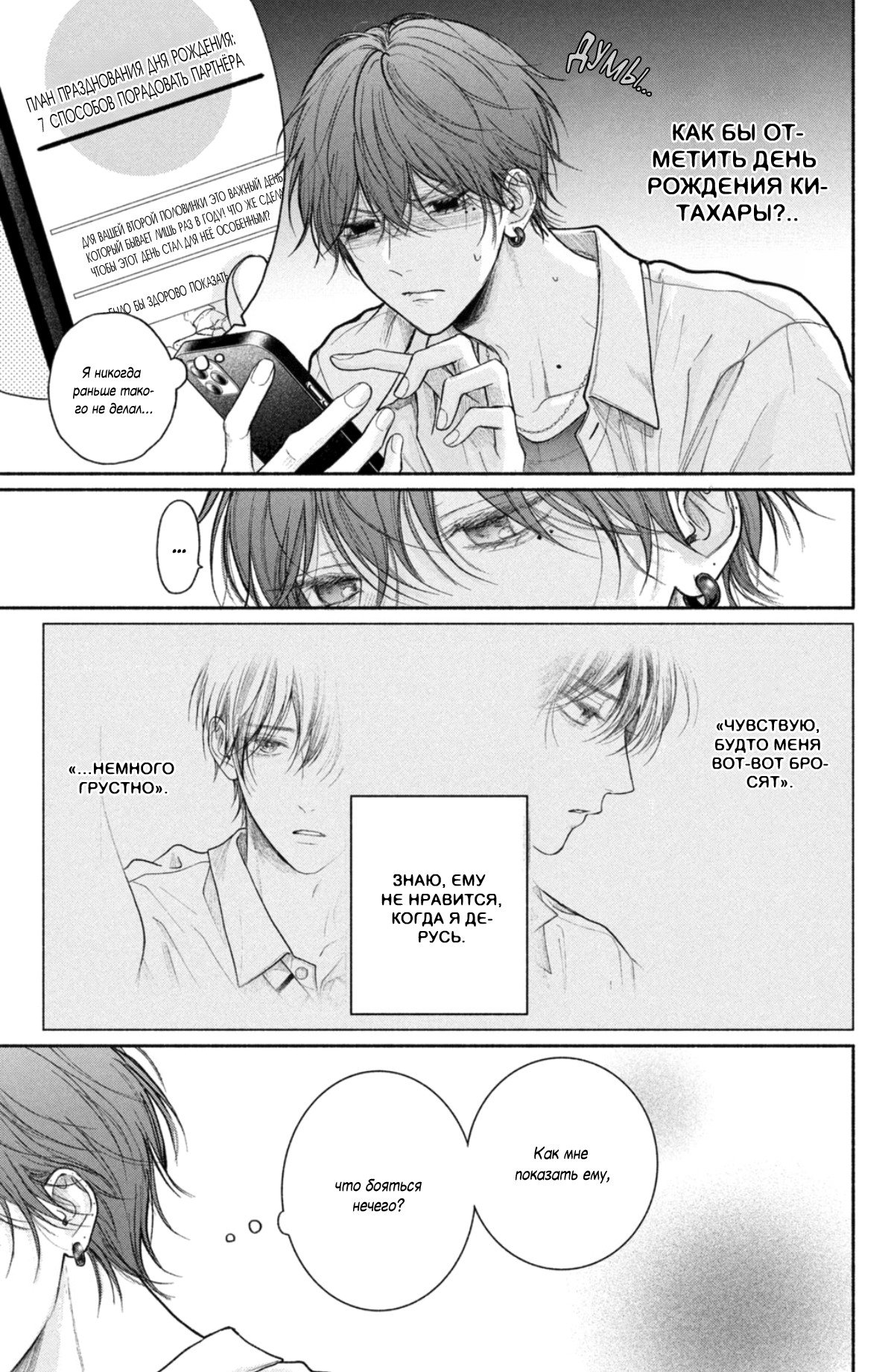 Манга Так невыносимо от любви? - Глава 22 Страница 6