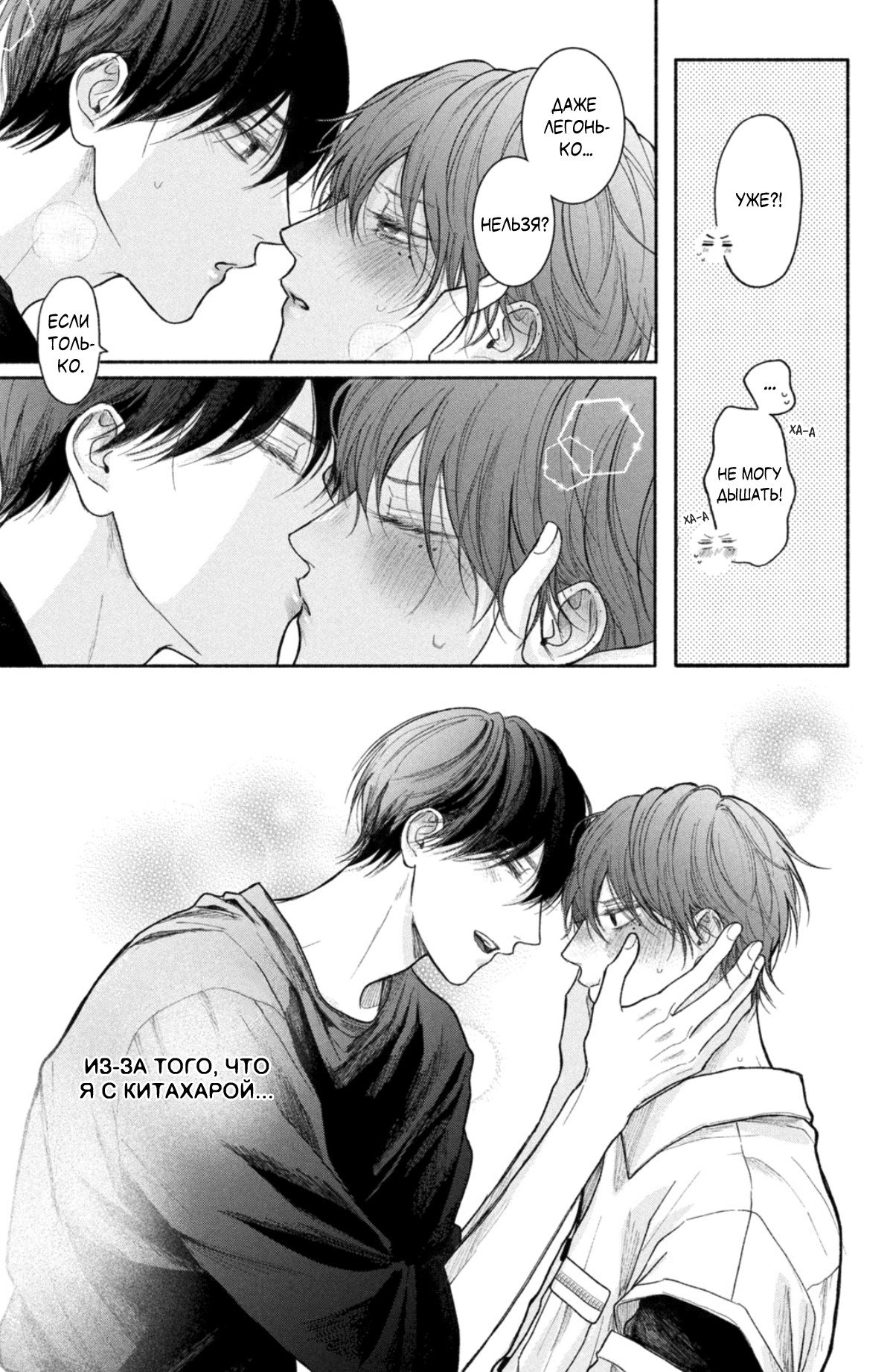 Манга Так невыносимо от любви? - Глава 22 Страница 38