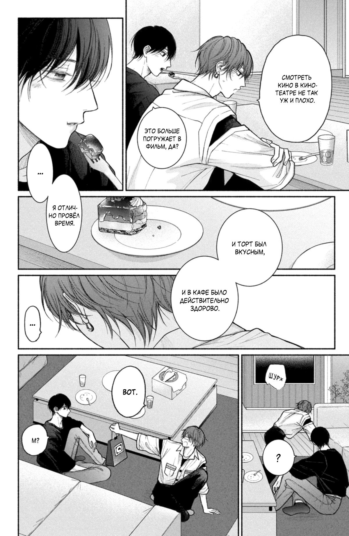 Манга Так невыносимо от любви? - Глава 22 Страница 23