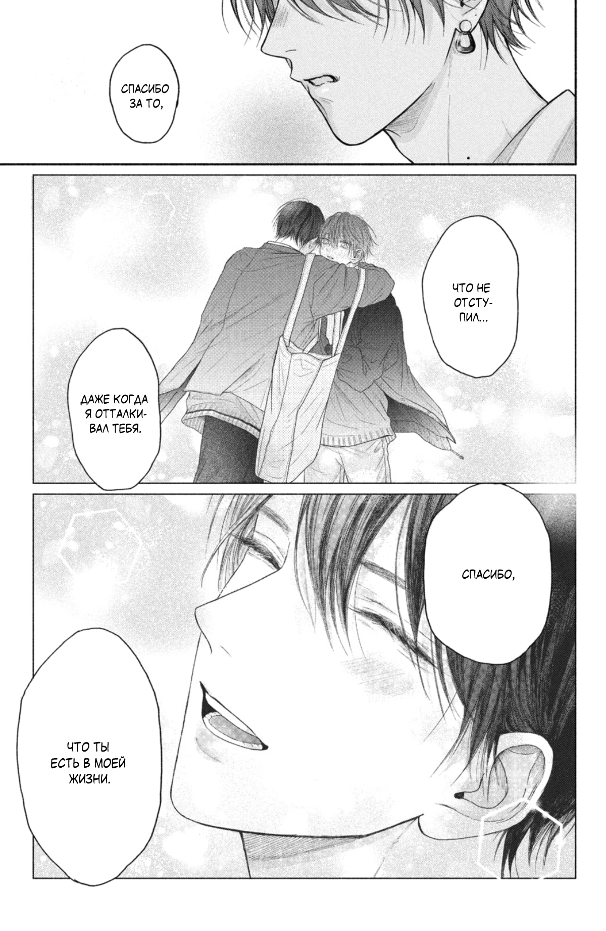 Манга Так невыносимо от любви? - Глава 22 Страница 32