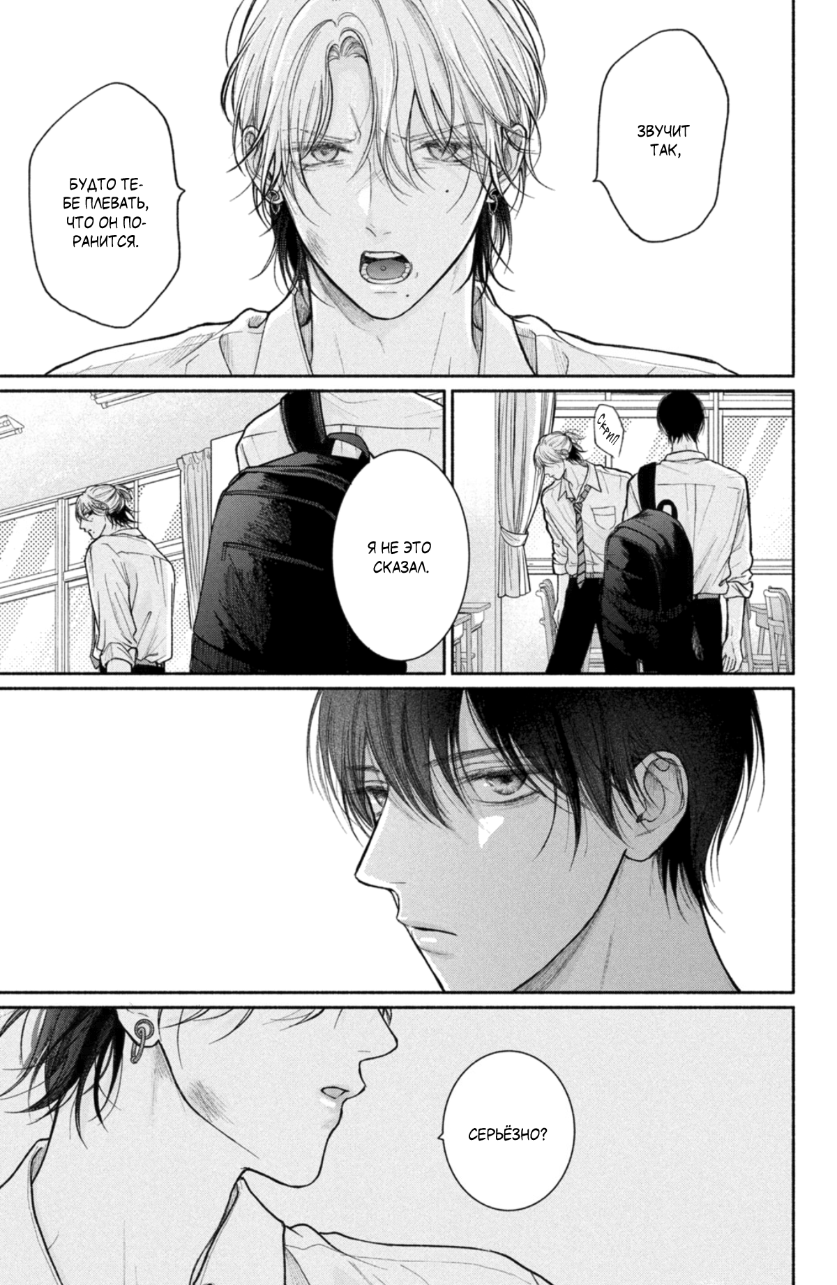 Манга Так невыносимо от любви? - Глава 22 Страница 4