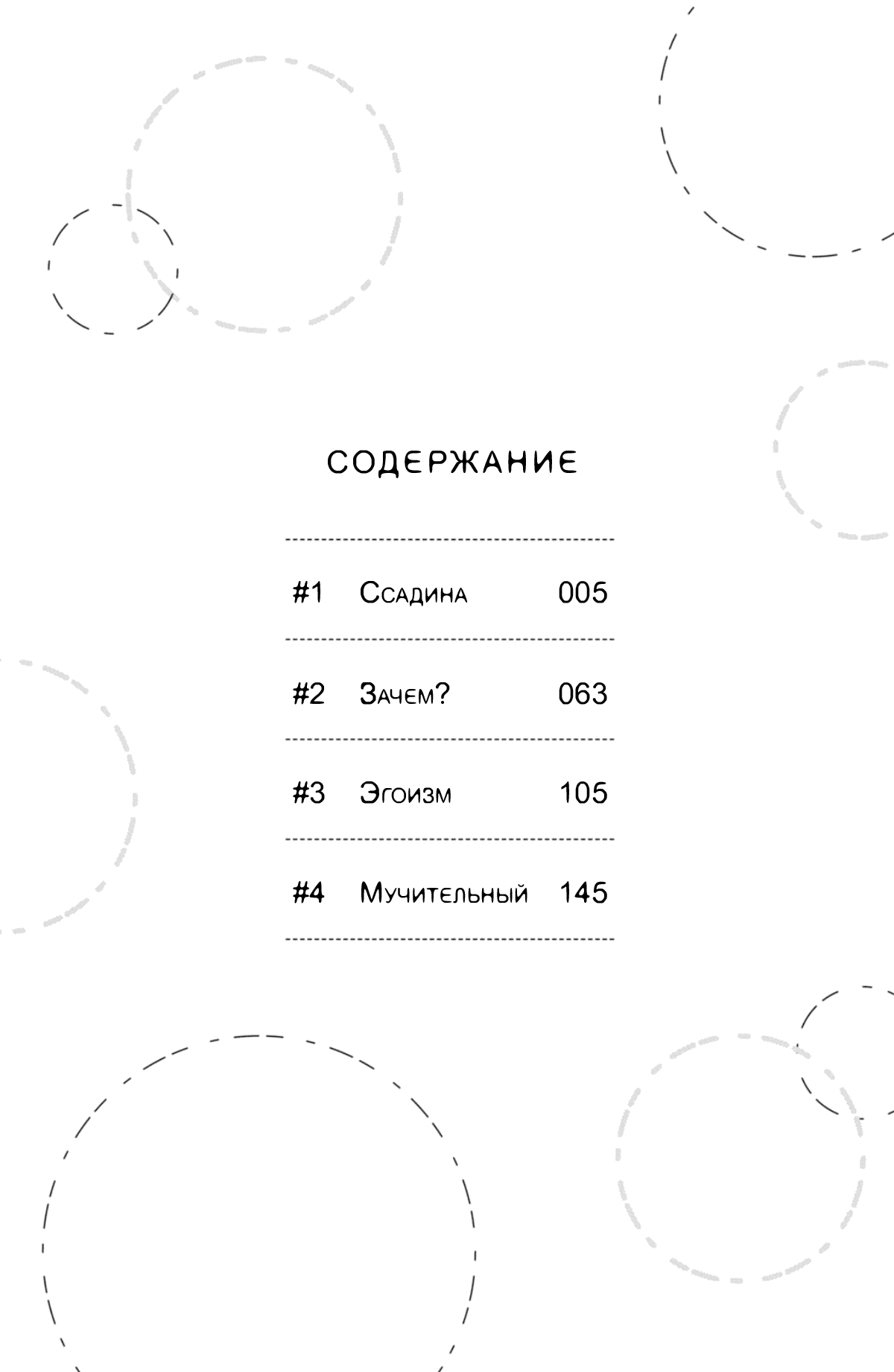 Манга Так невыносимо от любви? - Глава 1 Страница 55