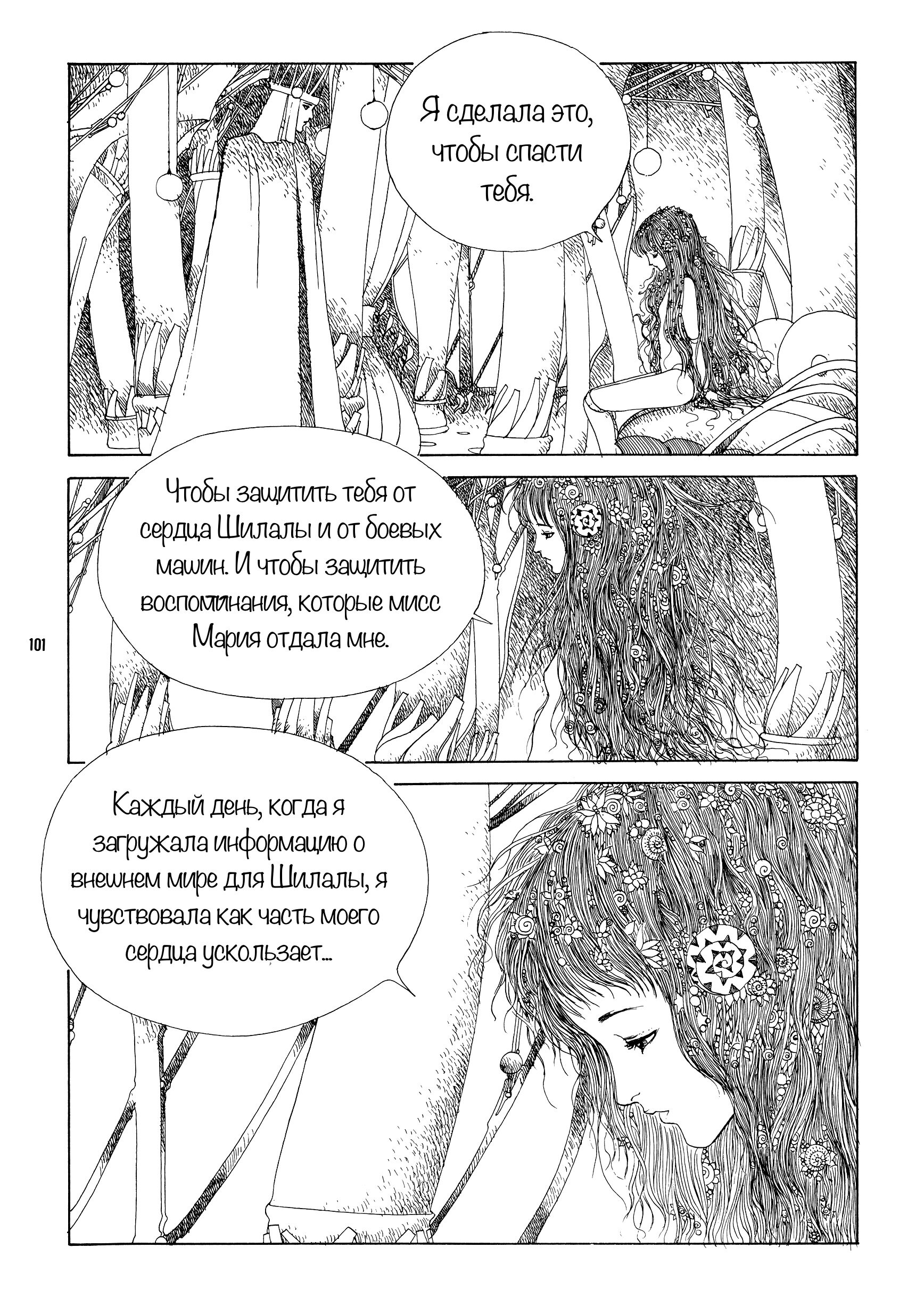 Манга Алхимик из Турандота - Глава 3 Страница 59