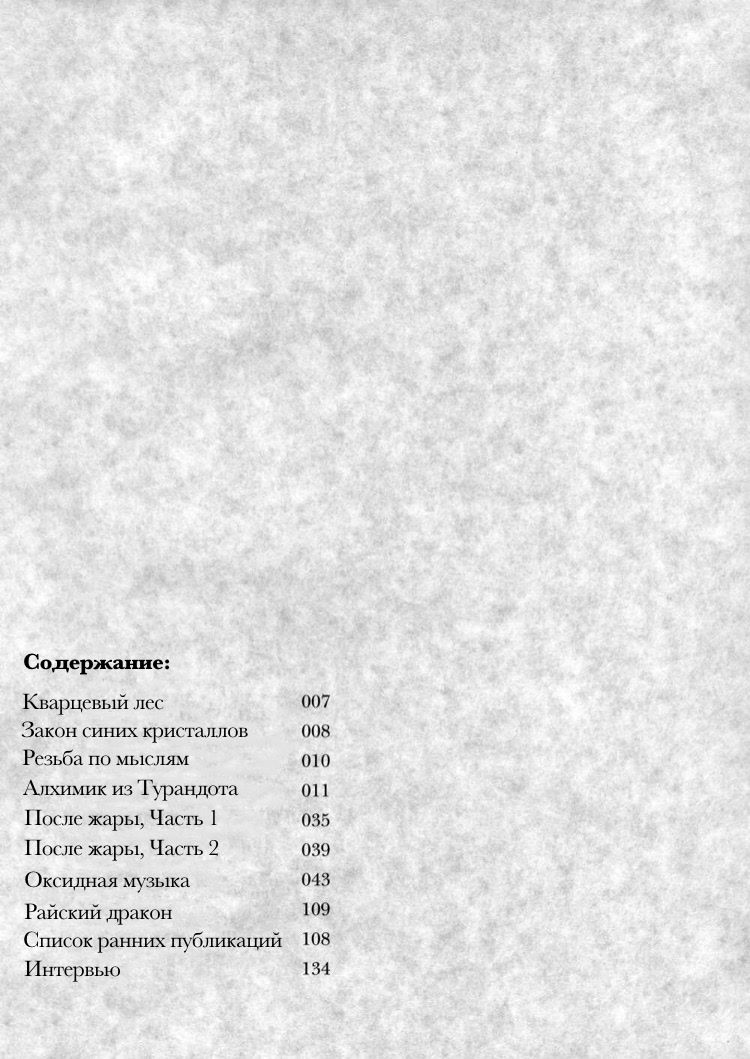 Манга Алхимик из Турандота - Глава 1 Страница 3