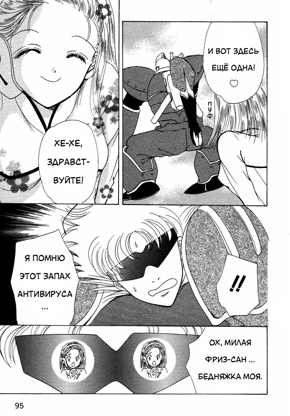 Манга Корректор Юи - Глава 6 Страница 96