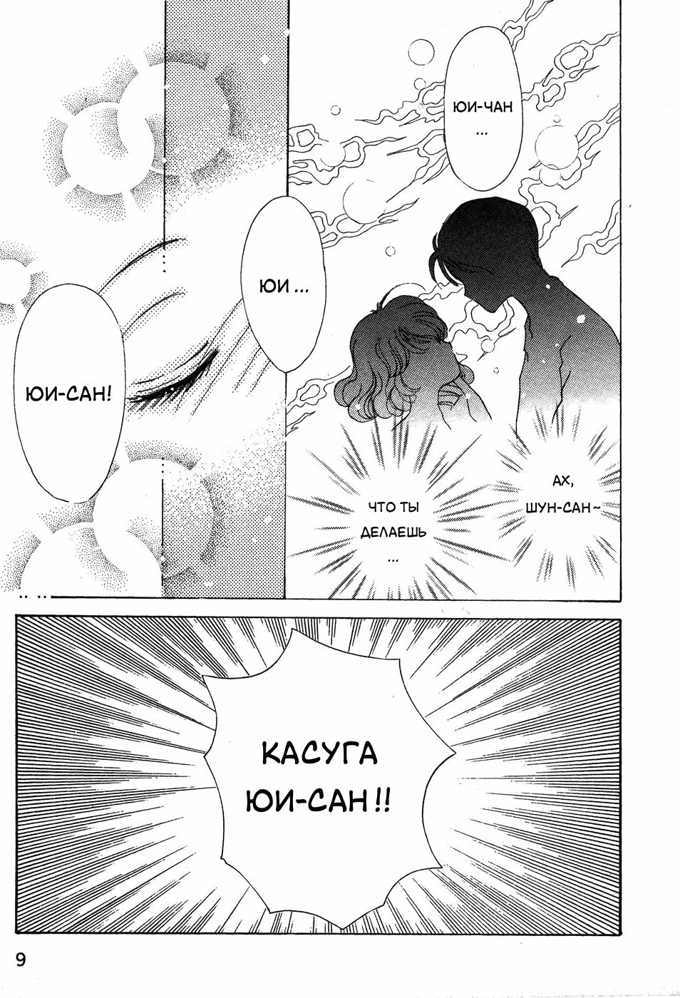Манга Корректор Юи - Глава 6 Страница 10
