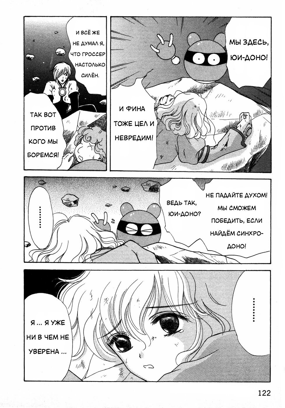 Манга Корректор Юи - Глава 6 Страница 123