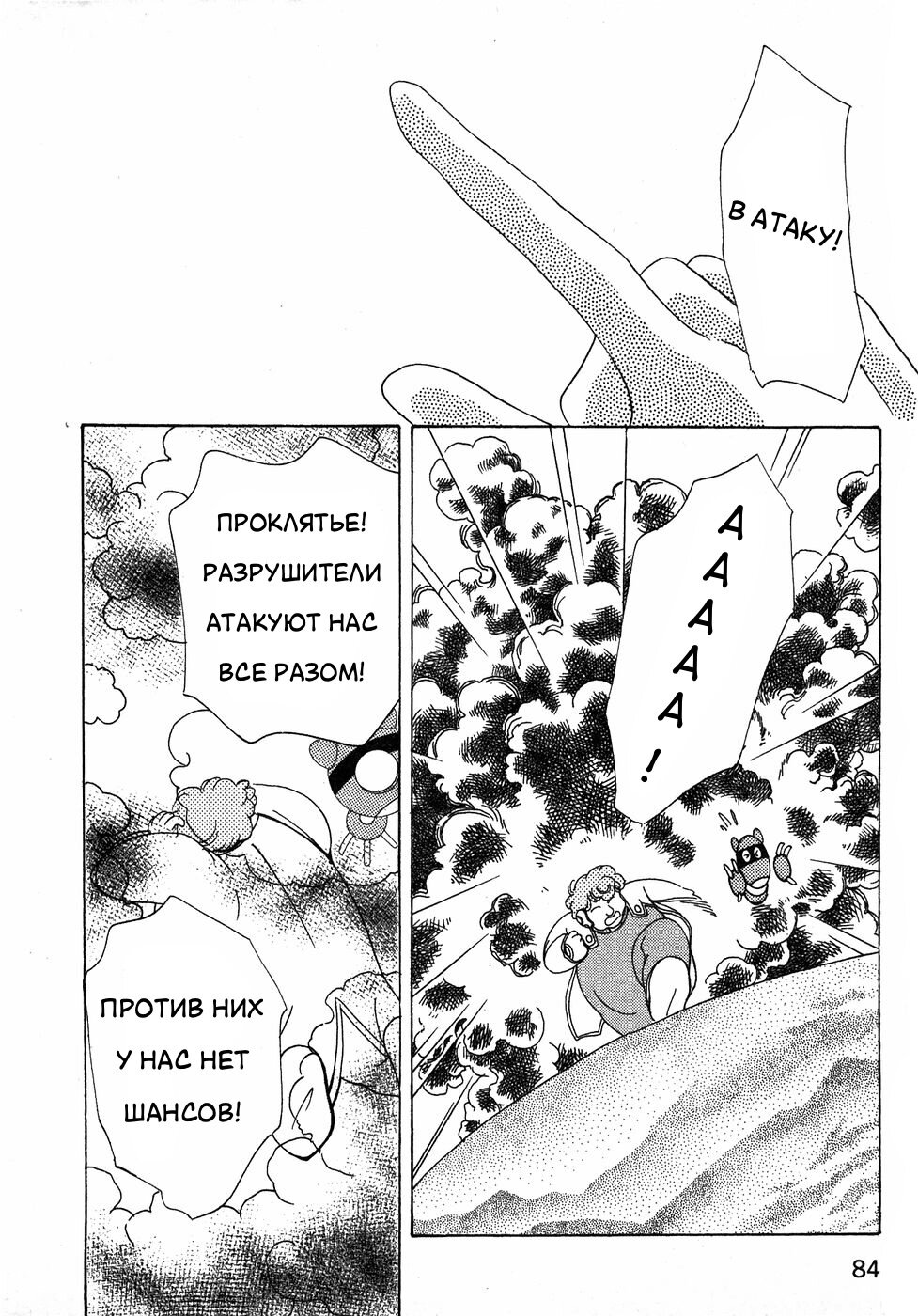 Манга Корректор Юи - Глава 6 Страница 85