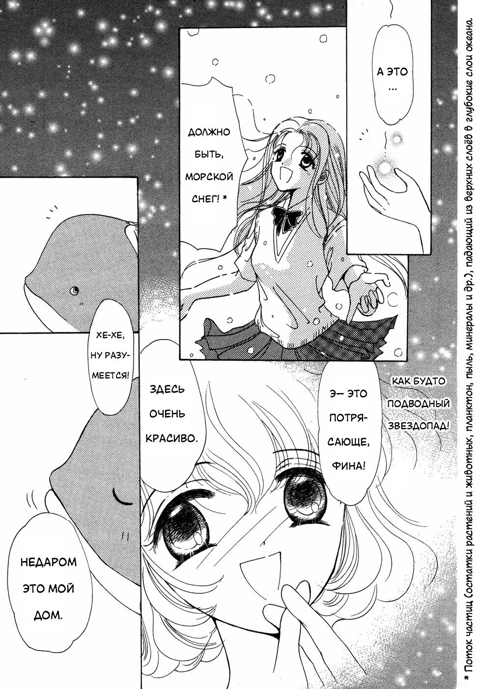 Манга Корректор Юи - Глава 6 Страница 30