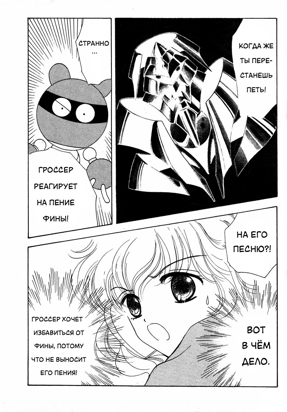 Манга Корректор Юи - Глава 6 Страница 113