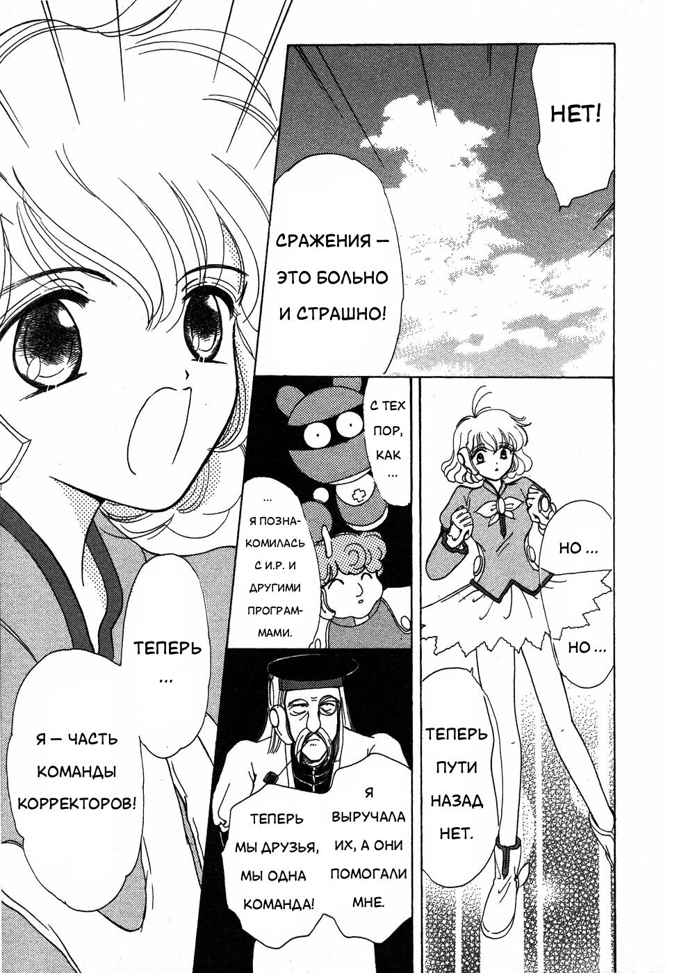 Манга Корректор Юи - Глава 6 Страница 74