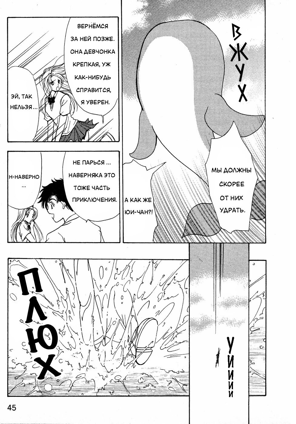 Манга Корректор Юи - Глава 6 Страница 46