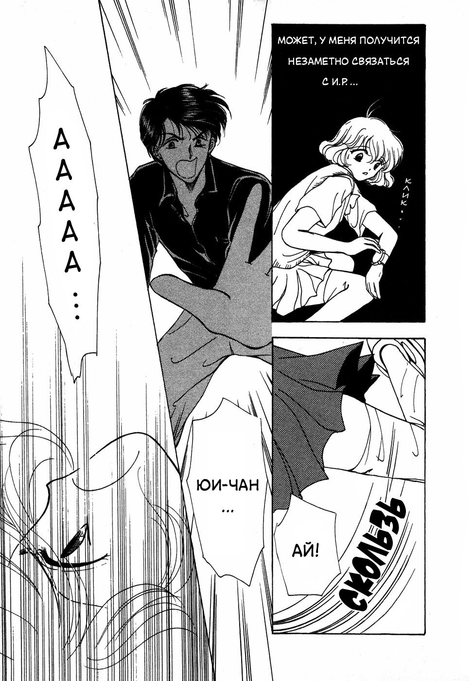 Манга Корректор Юи - Глава 6 Страница 44