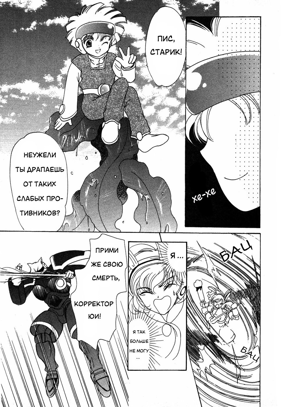 Манга Корректор Юи - Глава 6 Страница 90