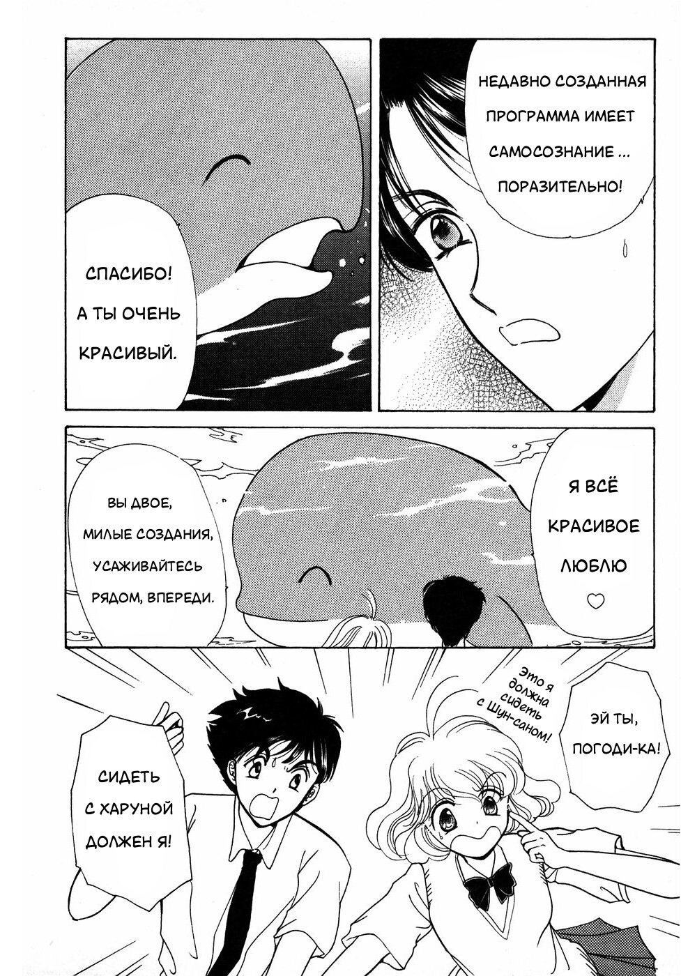 Манга Корректор Юи - Глава 6 Страница 23