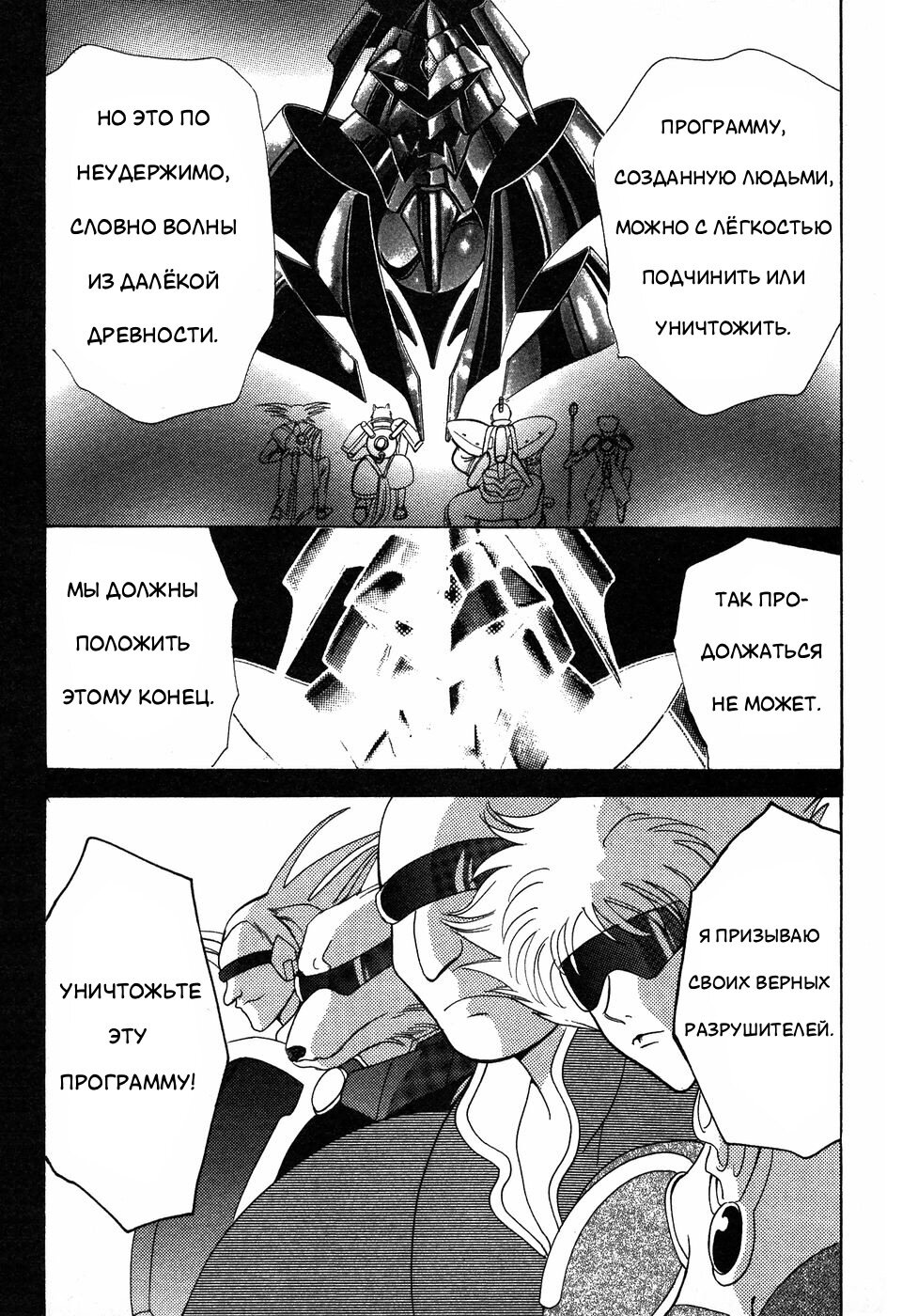 Манга Корректор Юи - Глава 6 Страница 34