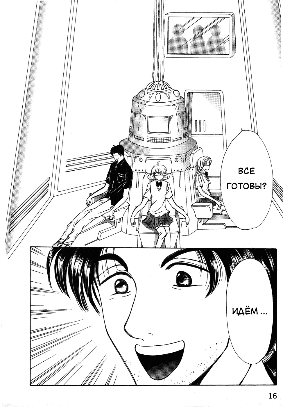 Манга Корректор Юи - Глава 6 Страница 17