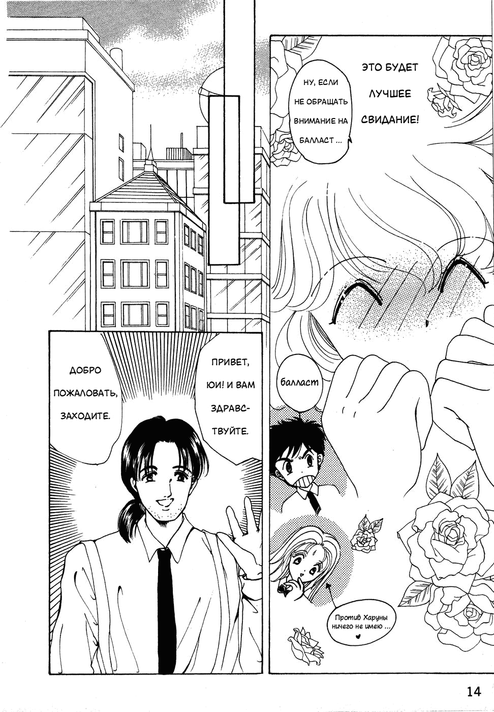 Манга Корректор Юи - Глава 6 Страница 15