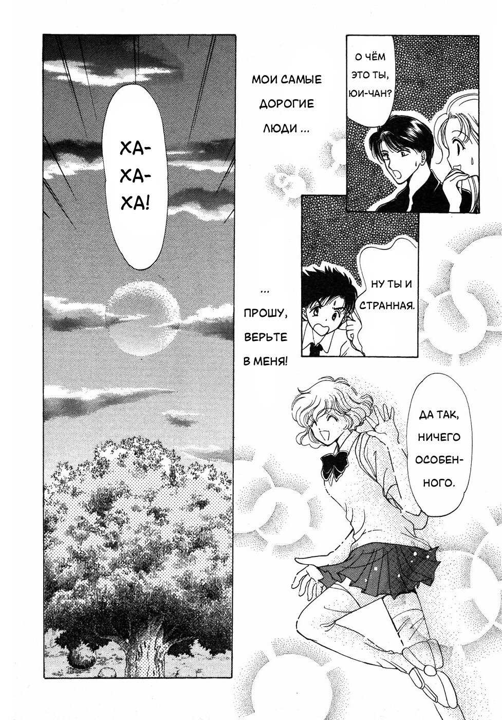Манга Корректор Юи - Глава 6 Страница 131