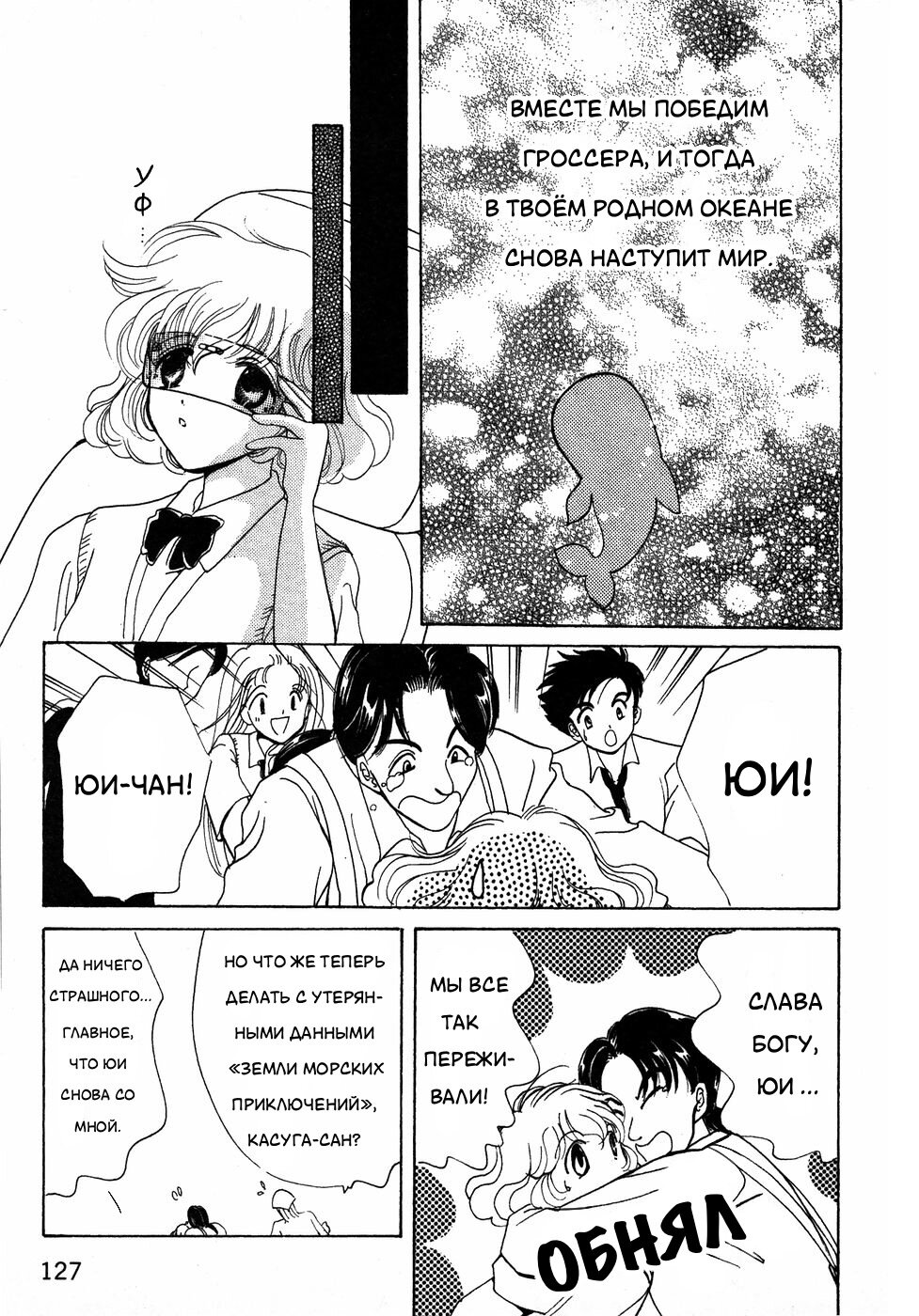 Манга Корректор Юи - Глава 6 Страница 128