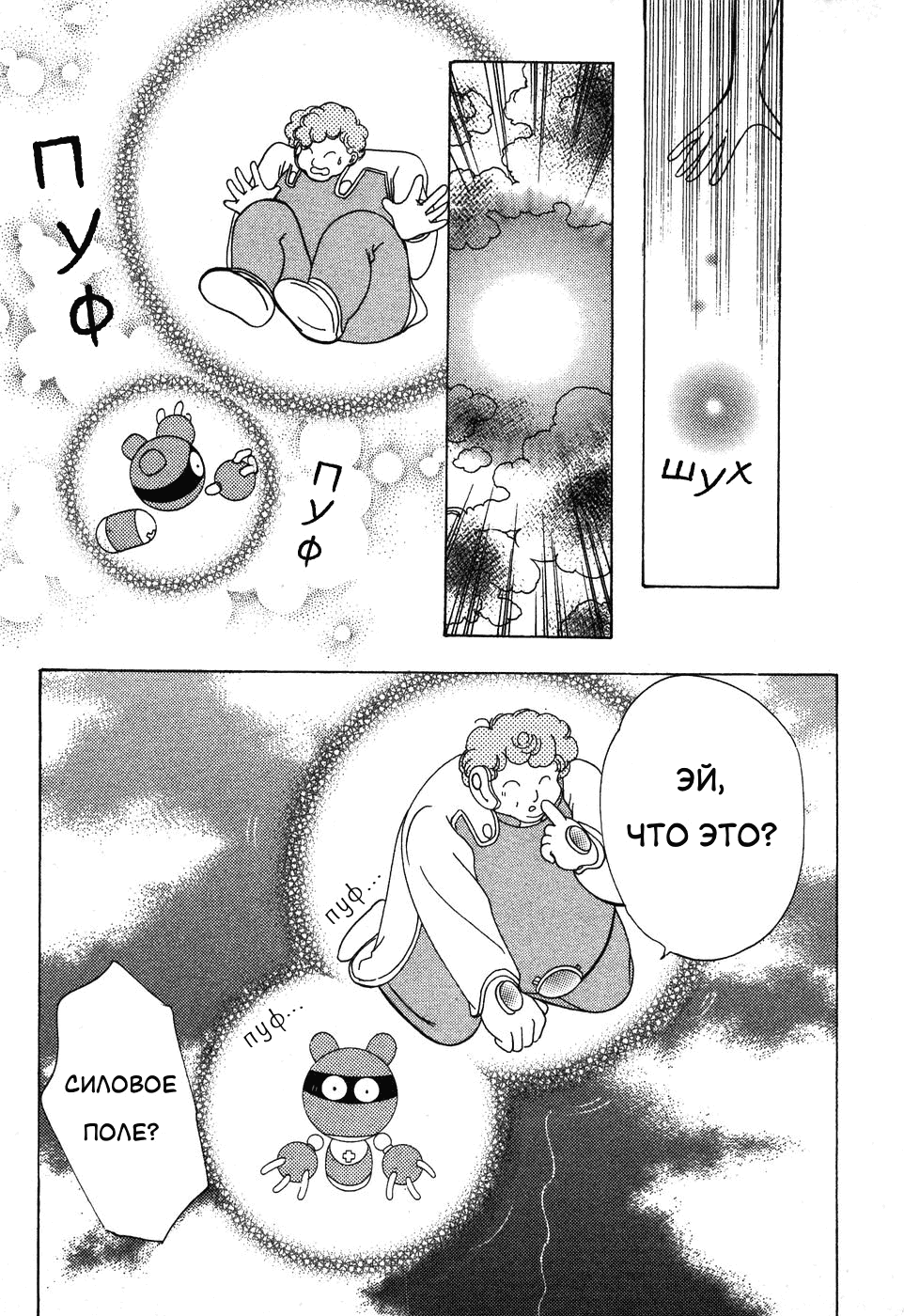 Манга Корректор Юи - Глава 6 Страница 86