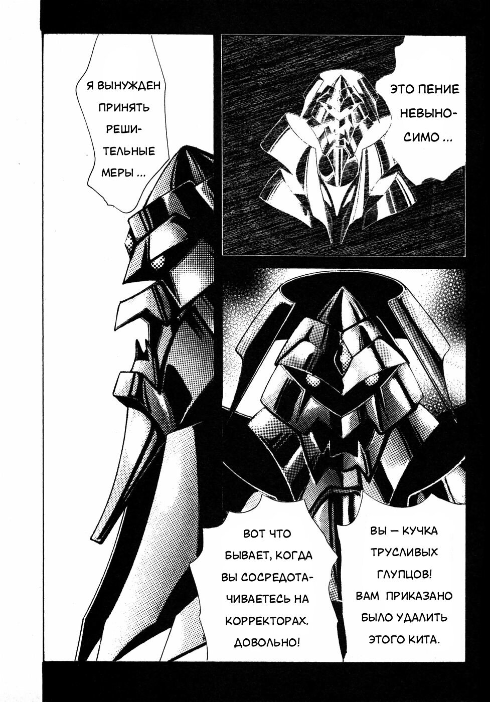 Манга Корректор Юи - Глава 6 Страница 99