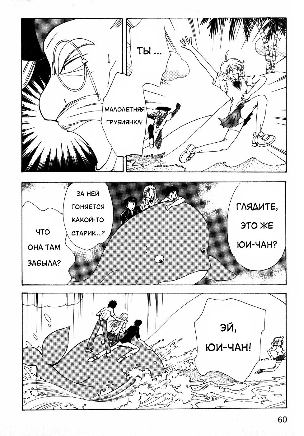 Манга Корректор Юи - Глава 6 Страница 61