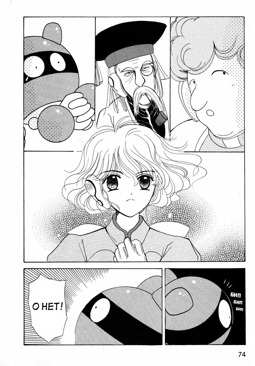 Манга Корректор Юи - Глава 6 Страница 75