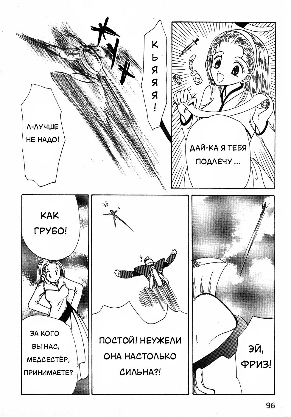 Манга Корректор Юи - Глава 6 Страница 97