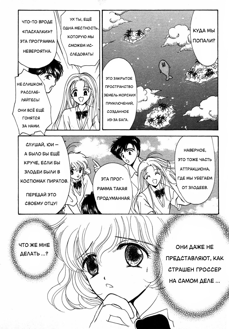 Манга Корректор Юи - Глава 6 Страница 43