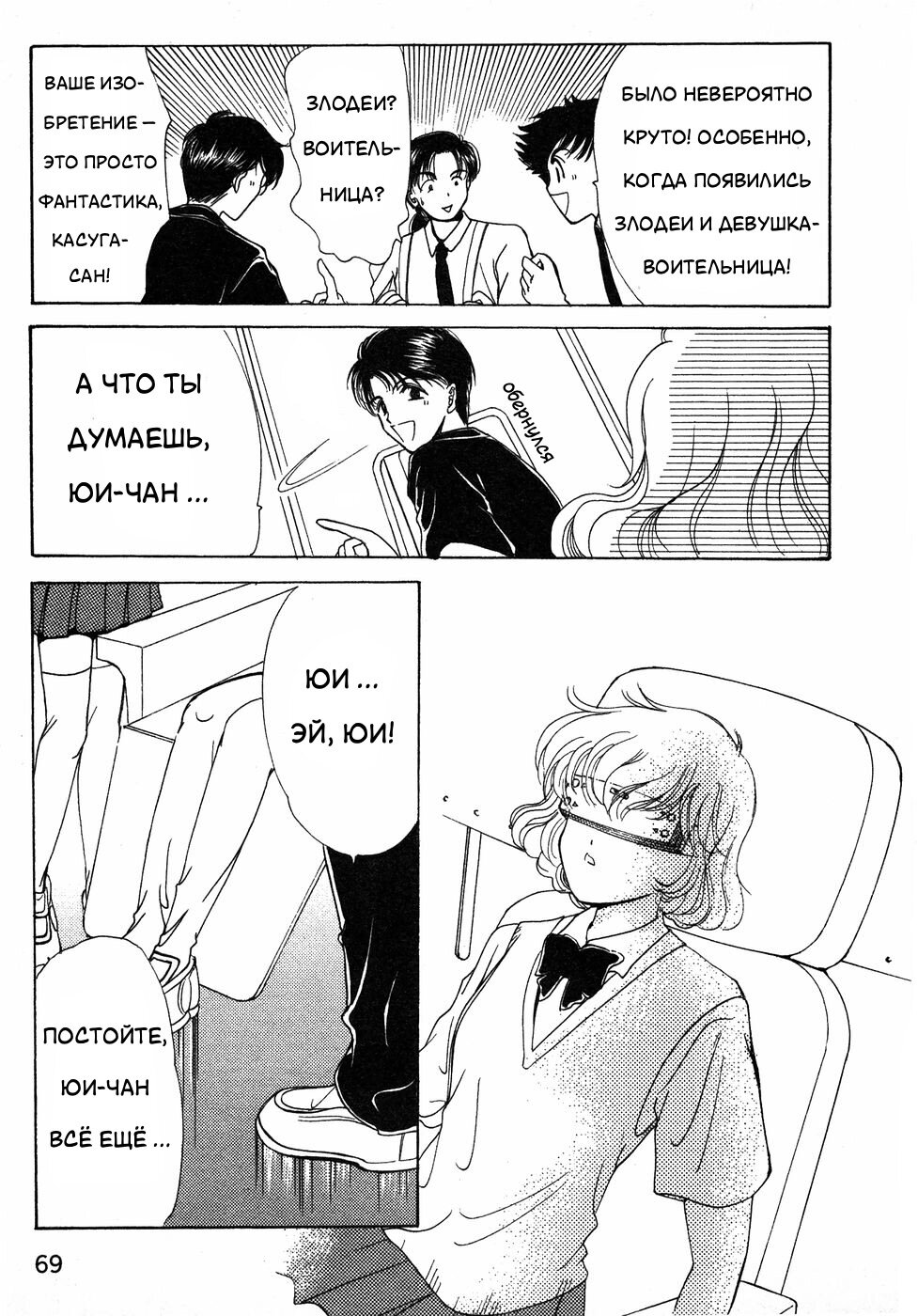 Манга Корректор Юи - Глава 6 Страница 70