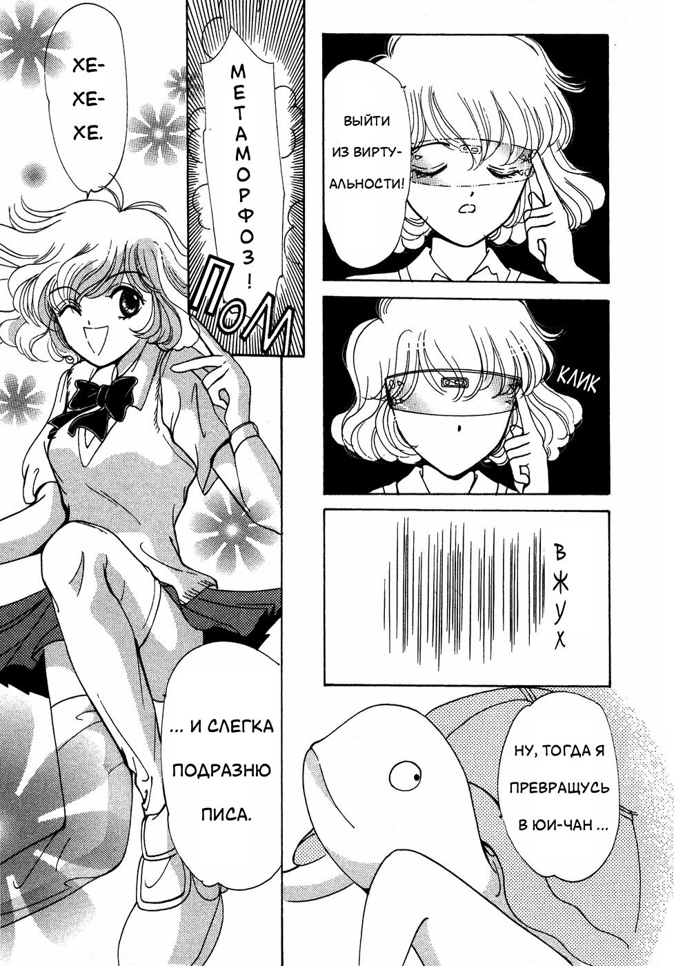 Манга Корректор Юи - Глава 6 Страница 56