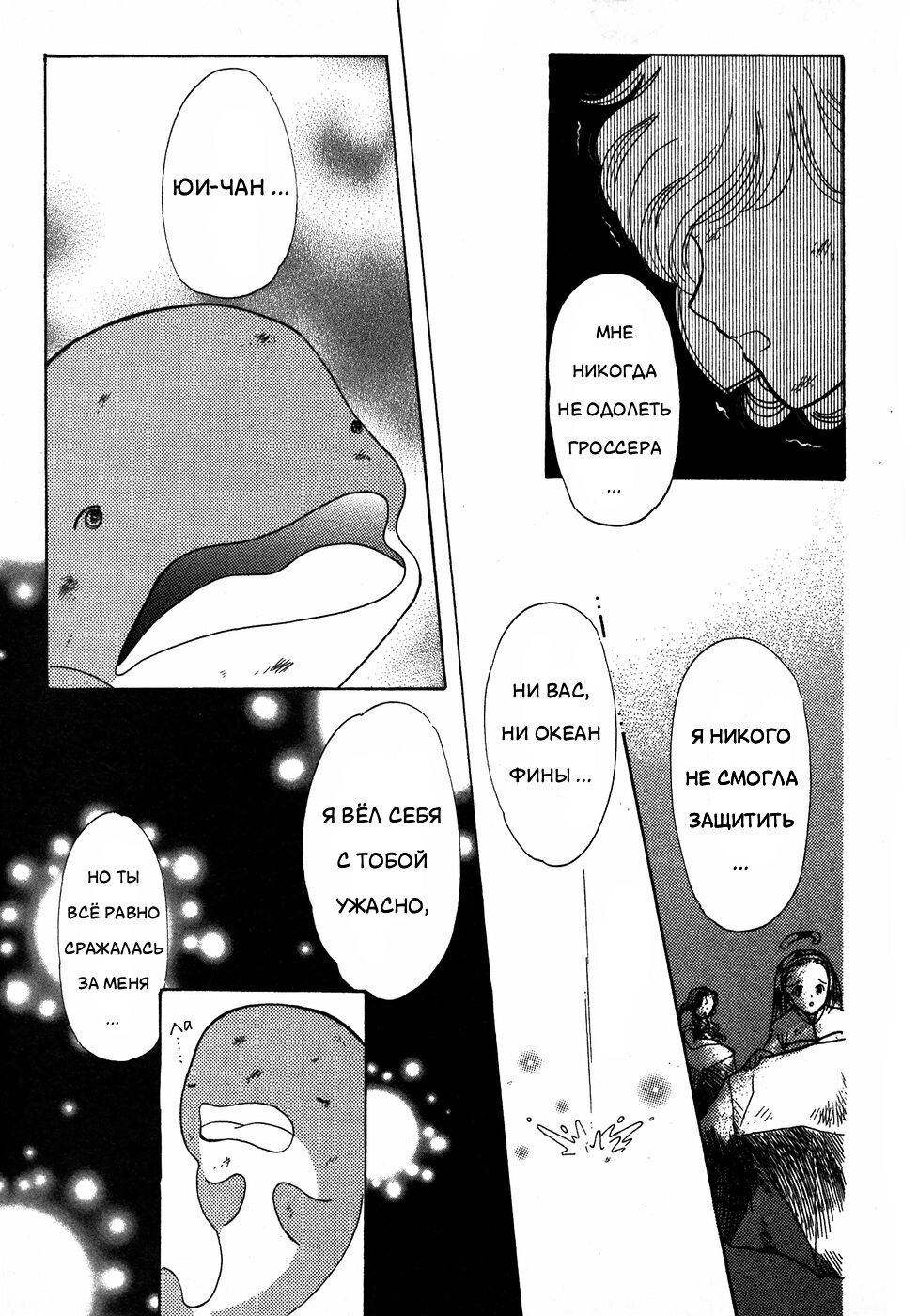 Манга Корректор Юи - Глава 6 Страница 124