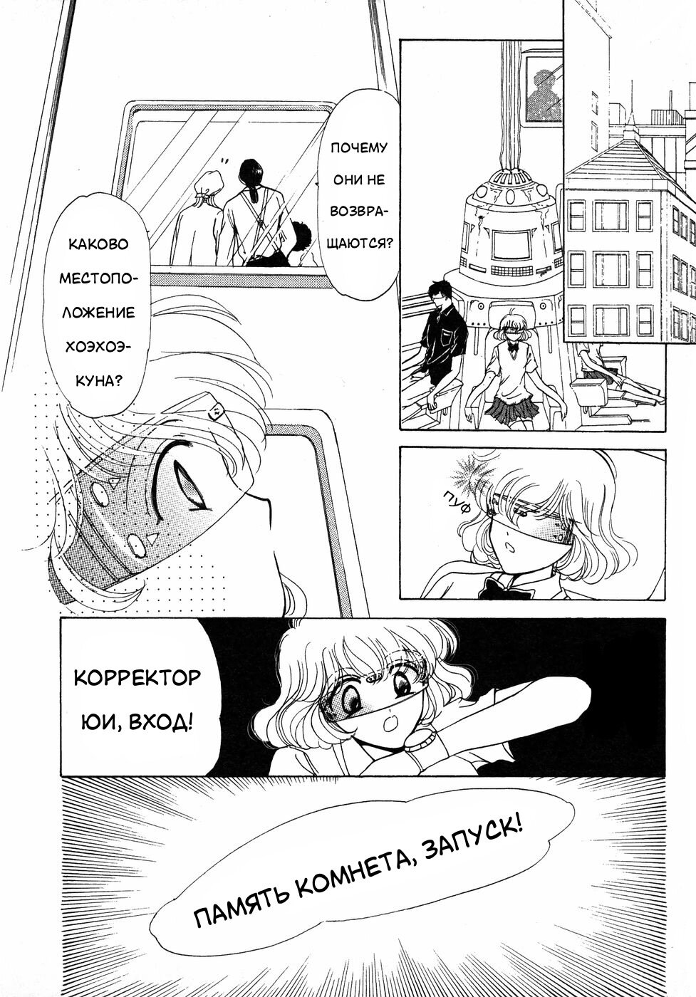 Манга Корректор Юи - Глава 6 Страница 57