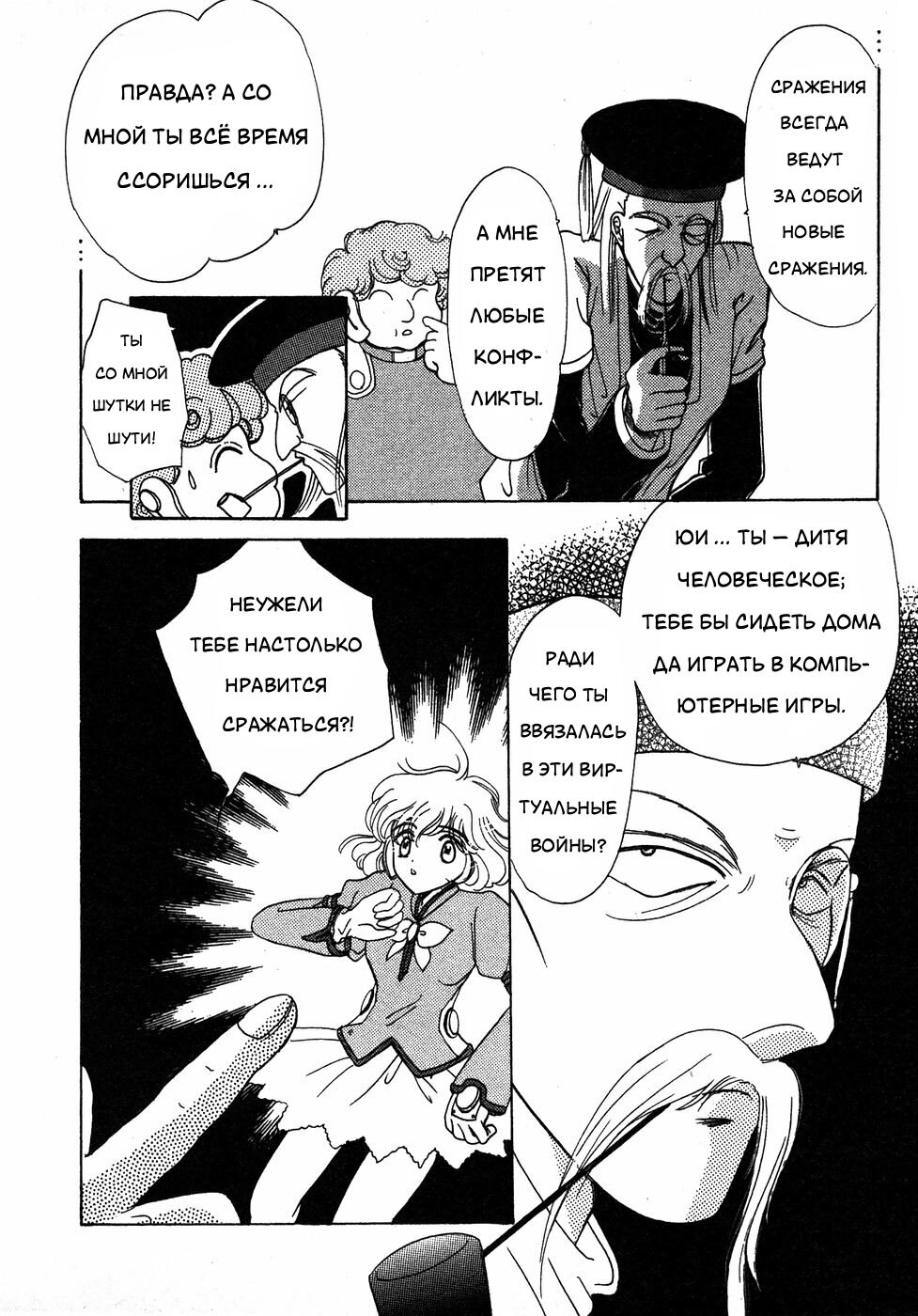 Манга Корректор Юи - Глава 6 Страница 73