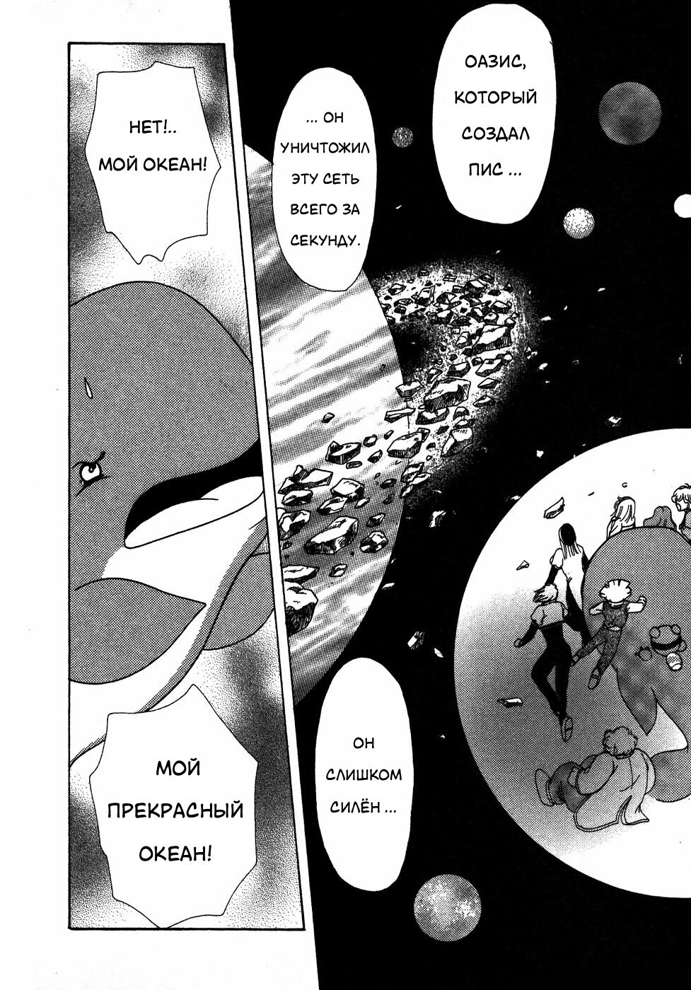 Манга Корректор Юи - Глава 6 Страница 111