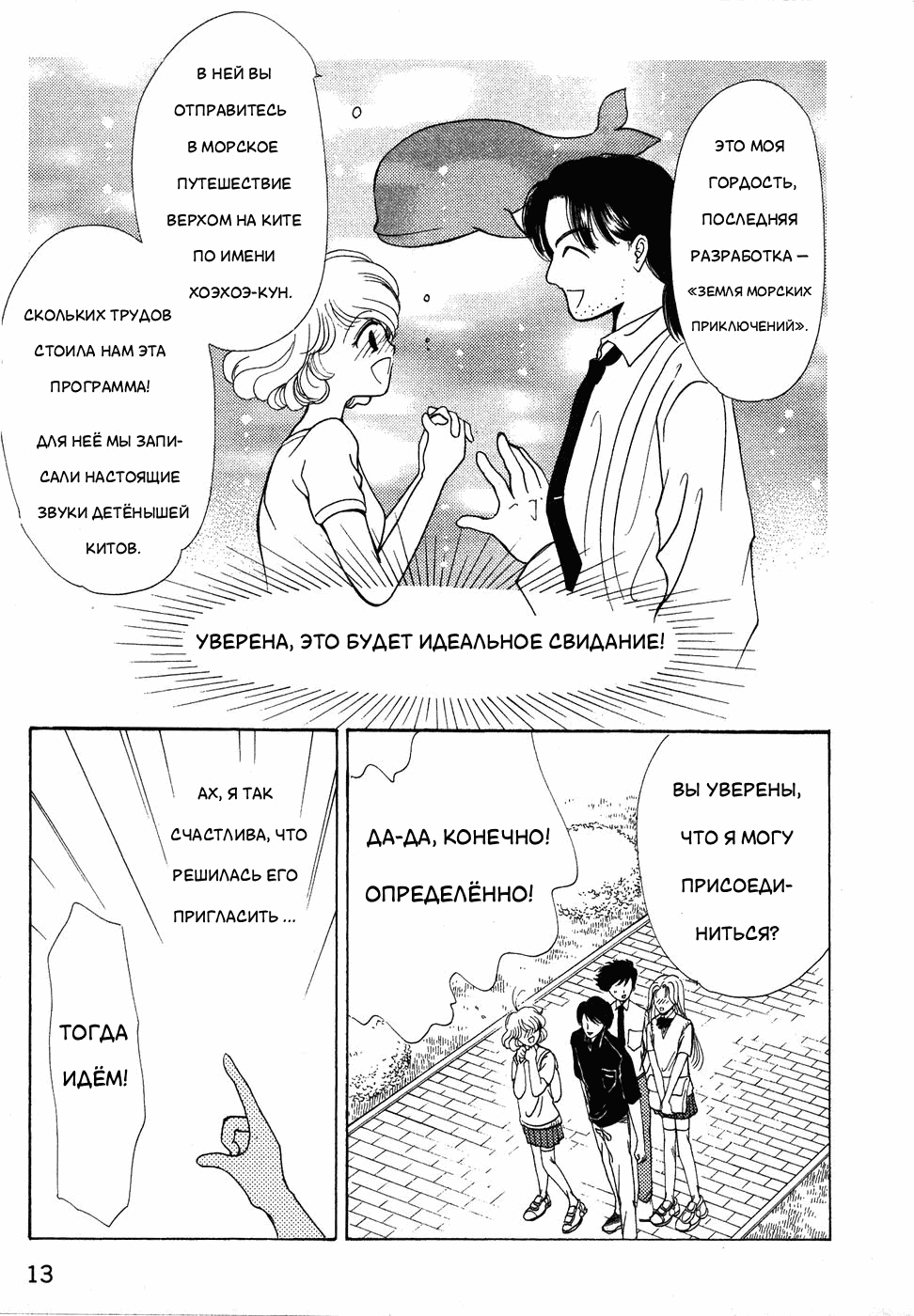 Манга Корректор Юи - Глава 6 Страница 14