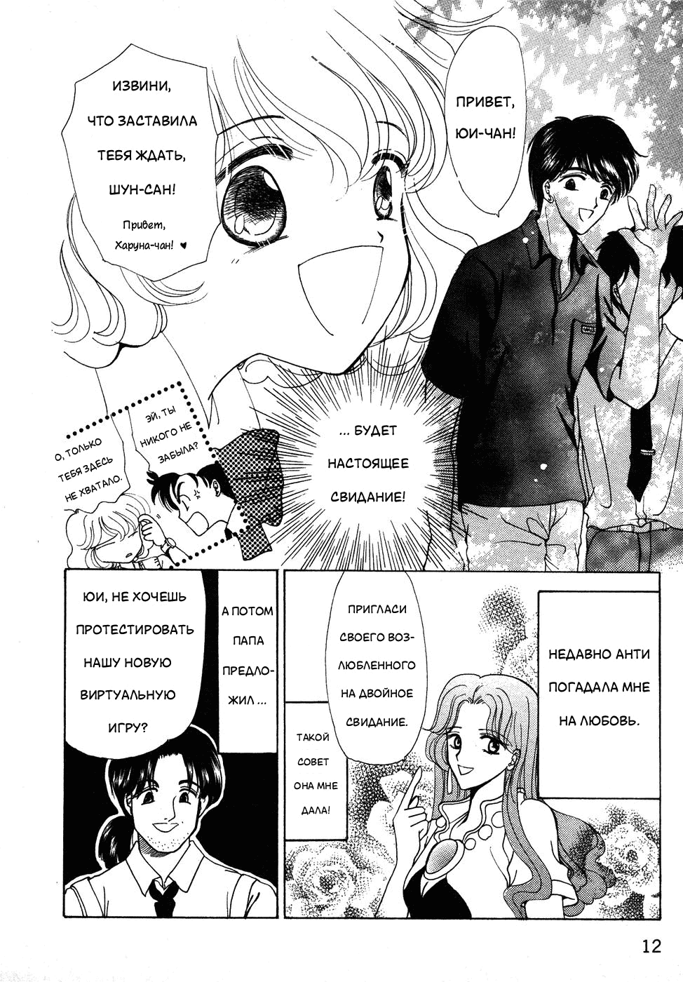 Манга Корректор Юи - Глава 6 Страница 13