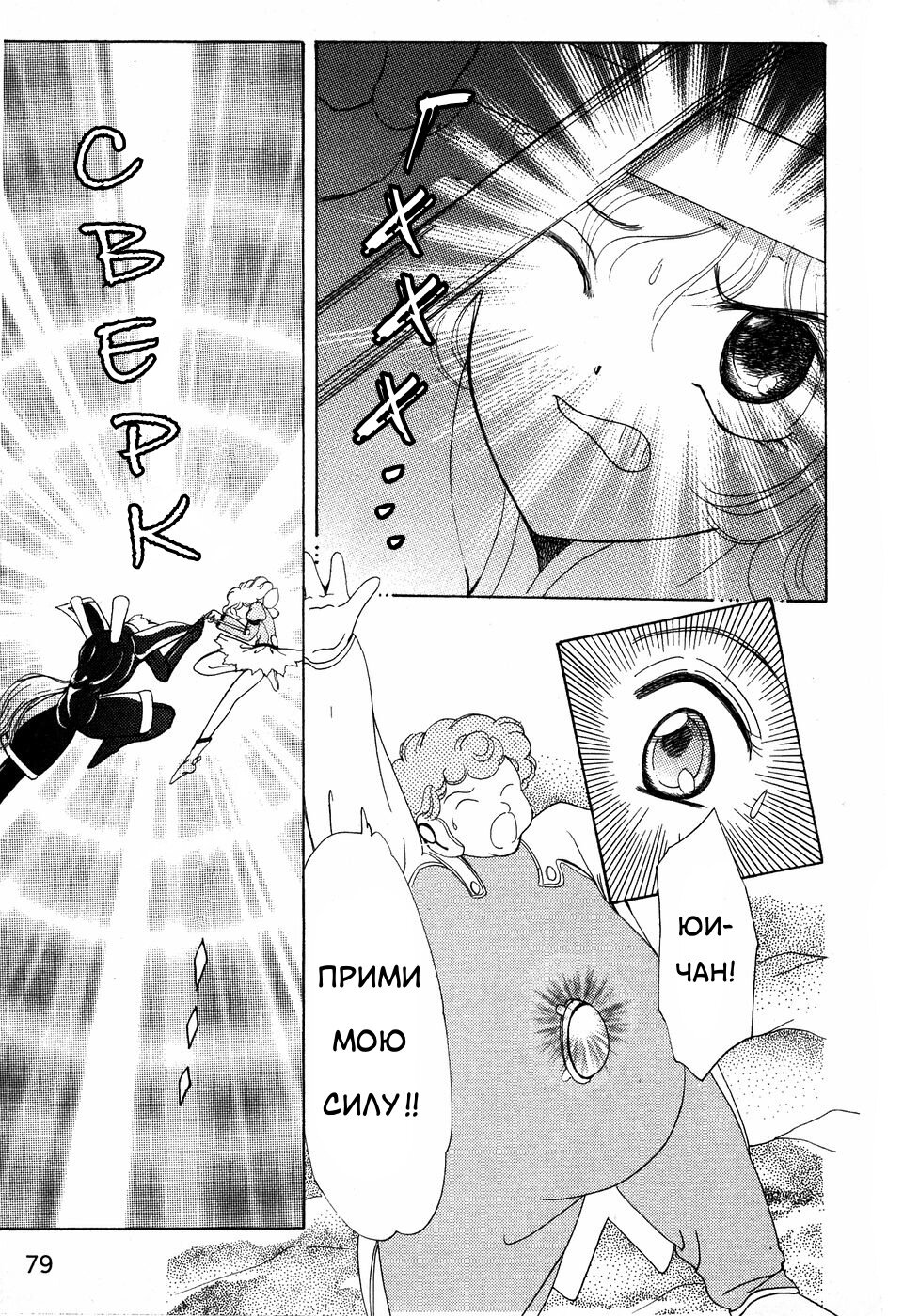 Манга Корректор Юи - Глава 6 Страница 80