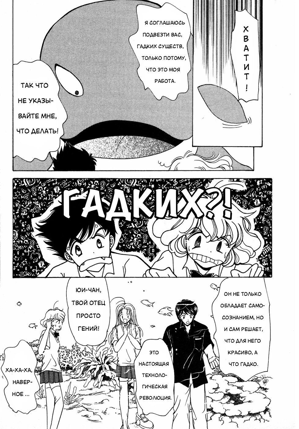 Манга Корректор Юи - Глава 6 Страница 24