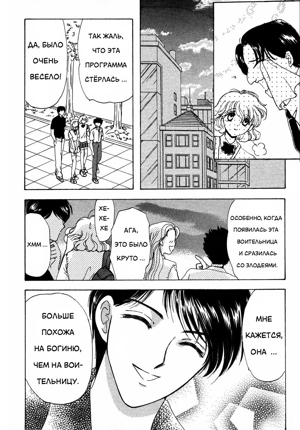 Манга Корректор Юи - Глава 6 Страница 129