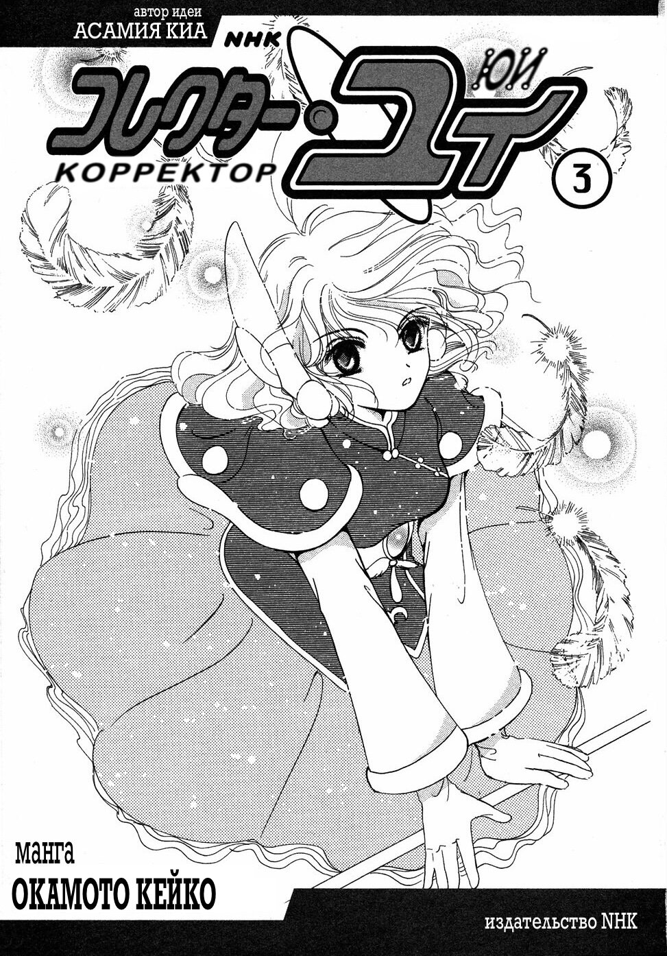 Манга Корректор Юи - Глава 6 Страница 2