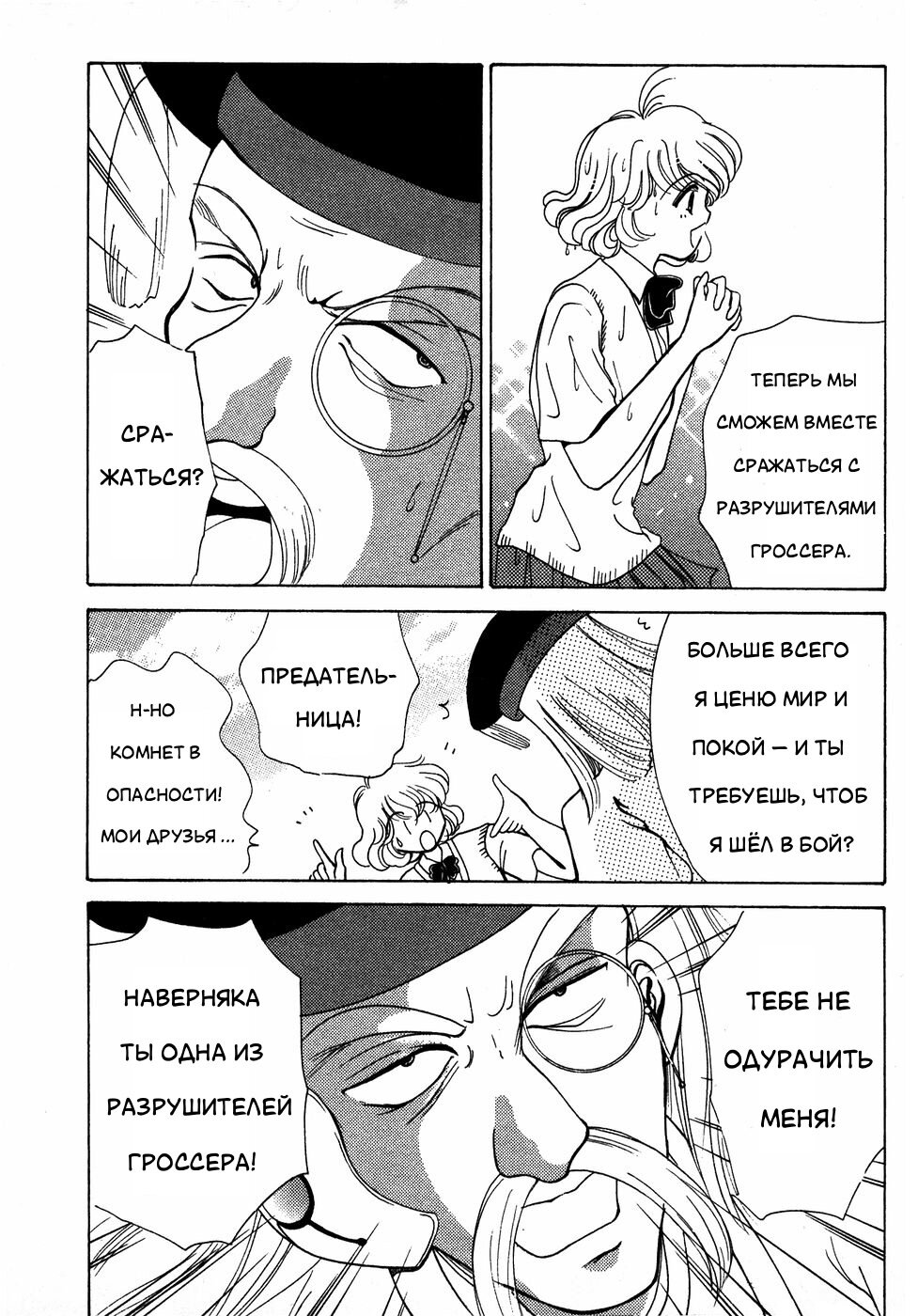 Манга Корректор Юи - Глава 6 Страница 51